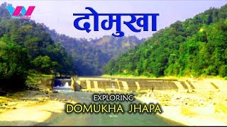 Domukha Jhapa Nepal  दोमुखा झापा  wavenepal [upl. by Hassi162]