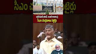 CM Chandrababu Naidu Satires On Anil Kumar Yadav And Ambati Rambabu ChandrababuNaidu APAssembly [upl. by Nnaharas]