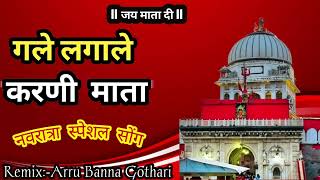 गले लगाले करणी माता  Navratri Special New DJ Remix Song Karni Mata [upl. by Fayola]