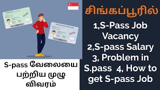 Singapore Spass Job Vacancy  Spass வேலை வாய்ப்பு பற்றிய தகவல்கள் உங்கள் சந்தேகத்திற்கான பதில் [upl. by Shipley41]