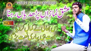 عشق نمازاں پڑہدیا رہنااس کلام کی بات ہی الگ ہے  Most Beautiful Panjabi Naat Hafiz Aman Madni [upl. by Neenaj]