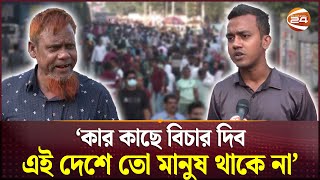 কিছু শিক্ষার্থীর দোষে মানুষ বলছে quotশিক্ষার্থীরা বাইড়া গেছেquot  Titumir Protest Mohakhali  Rod Block [upl. by Yard]