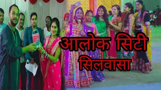 आलोक सिटी में गरबा का भव्य आयोजन Alok city me garba ka bhavya aayojan Silvassa 2019 [upl. by Suoirtemed]