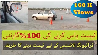 How to pass driving test easily in Pakistan  Driving Licence test pass krny ka tareka [upl. by Ellene662]