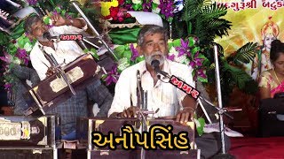 Anopsinh vaghela ll અનૌપસિંહ વાઘેલા ll નવો સતસંગ 2019 ll Anopsinh 2019 new satsang [upl. by Ylecara]