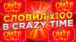 🍎 ПОЙМАЛ CRAZY TIME И ВЫИГРАЛ 00 РУБЛЕЙ  СЛОВИЛ ЗАНОС В КРЭЙЗИ ТАЙМ [upl. by Glennon]