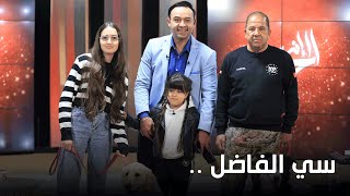 Inti Elhob episode 13 S02 Partie 01 ll سي الفاضل [upl. by Eissahc]