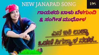 Balu Belgundi ampSangeeta Mudhol New 💖love feeling janapad song Kannada janapad songs [upl. by Clorinda33]