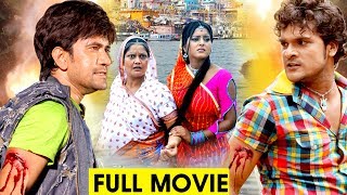 Doodh Ka Karz  Khesari Lal  Nirahuaa  Bhojpuri Full Film [upl. by Attiuqram]