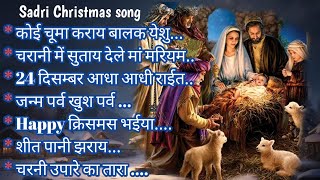 Sadri Christmas Song 2023 🎄 Sadri Christmas Song non stop 🎅 Sadri Christmas Song 2024 [upl. by Merril424]