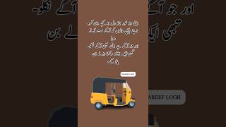 Rikshy Wala  Latifay  Urdu Jokes  Lateefay  Jokes  Latifay shorts [upl. by Macfadyn486]