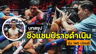 คลิปเต็ม เพชรภูไท สธนบวร VS มรดกเพชร มวยเด็ด789  ศึก RWS 23 พย 67 [upl. by Ketchan]