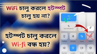 ফোনে কানেক্ট থাকা wifi থেকে কিভাবে অন্য বন্ধুকে হটস্পট দেবেন  How to use Wifi amp Hotspot same time [upl. by Nylaehs]