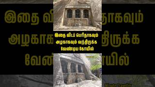 1100 வருடங்களுக்கு முன் கைவிடப்பட்ட கரட்டுவலசுக் குடவரை tamilnaduhustory temple minutetraveller [upl. by Pressman746]