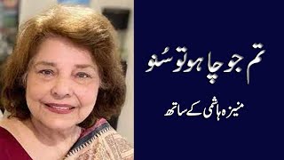 Tum Jo Chaho Tu Suno  Uzma Gillani in conversation with Moneeza Hashmi  Interview  Pakistan [upl. by Kella]