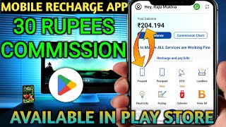 Mobile Recharge App  Mobile Recharge Commission App  New Mobile Recharge Commission App Play Store [upl. by Perkin]