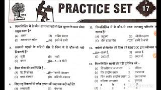 eduteria gk practice set । gs practice set gkquiz bpsc gkinhindi । 70th BPSC test series 17amp18 [upl. by Serolod]