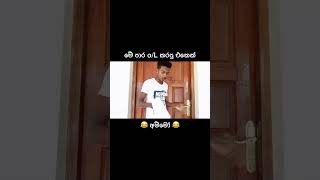 OL Result ආවම අපේ උන්  subscribe කරන්නෝ result ol level comedy memes reaction 2023ol [upl. by Anuala]