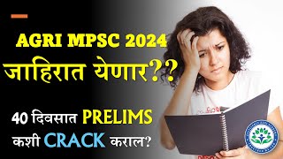 AGRI MPSC 2024 जाहिरात येणार का I How to Clear Prelims in 40 Days agrimpsc2024 excellenceagri [upl. by Garwood]