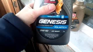 Лукойл Genesis Polartech 0W40 в 38 [upl. by Sairtemed]