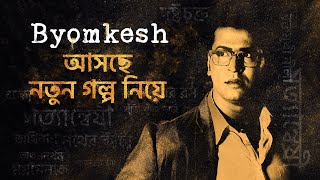 Byomkesh ব্যোমকেশ 7  Announcement  Anirban Bhattacharya  This Diwali  hoichoi [upl. by Katrinka391]