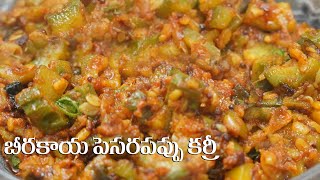 Beerakaya Pesarapappu Curry in Telugu  బీరకాయ పెసరపప్పు కర్రీ  Food Express Veg Recipes [upl. by Heisser]