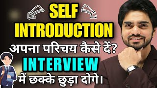 Interview  Introduce Yourself  Questions And AnswersTipsPreparation  How To Introduce Yourself [upl. by Allanson]