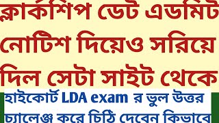 Clerkship exam date admit notice withdrawn psc website high court LDA answer key challenge letter [upl. by Solange]