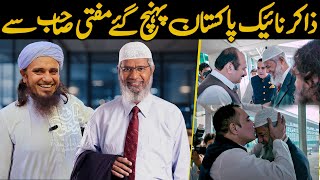 Dr Zakir Naik In Pakistan 2024  Mufti Tariq Masood Special Interview With Dr Zakir Naik  New 2024 [upl. by Swinton]