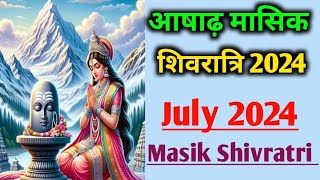 July 2024 Masik Shivratri Vrat Kab Haiआषाढ़ मास की शिवरात्रि कब हैShivratri Vrat Date Puja Samay [upl. by Yrgoerg]