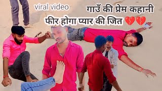 video  💔💔  Santosh Paswan  Mithun harijan  Prem purwaiya [upl. by Ylicic767]