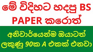 BUSINESS STUDIES  BS PAPER කරණ අලූත්ම රටාව  BUSINESS STUDIES IN SINHALA  PAPER CLASS [upl. by Nickola69]