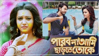 PARBO NA AMI CHARTE TOKE TITLE SONG  BONNY  KOUSHANI  😢 SONG  SONG  SVFMusic bangla [upl. by Yauqaj]