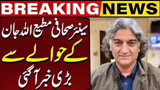 Big News Regarding Journalist MatiUllah Jan  Breaking News  Capital TV [upl. by Namyh469]