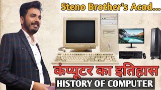 History of Computer  कंप्यूटर का इतिहास  Full Explained  Steno Brothers [upl. by Ainnek656]