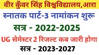 Vksu UG Semester 2 Result सत्र2327 कब आएगा  Vksu Part3 Admission 2225 कॉलेज में शुरू [upl. by Ylrak]