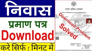 Niwas Praman Patra Download Kaise Kare  Domicile Certificate Download  Aay Jati Niwas Download [upl. by Rodi]