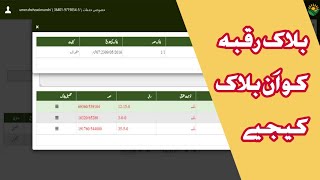 LRMIS 16  How to block property to unblock due to the reasons of آڑرہن [upl. by Buna861]