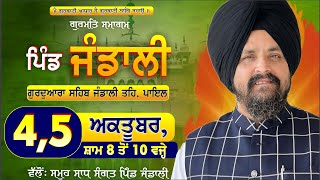 LIVE 5 Oct 2024  Jandali  Ludhiana  ਪਿੰਡ ਜੰਡਾਲੀ ਪਾਇਲ ਲੁਧਿਆਣਾ  Bhai Sarbjit Singh Dhunda [upl. by Ramburt]