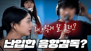 노래 연습 중 난입한 음향감독 근데 왜 이렇게 잘 불러 조유진amp박기영  나에게로의 초대 COVER 슬로우비타x배그나 [upl. by Farrel]