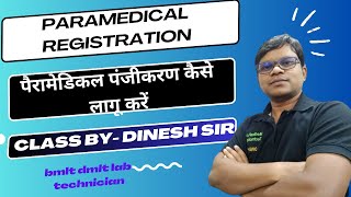 Paramedical Registration  Registration for BMLTDMLTLab technician  How to apply Registration [upl. by Korten]