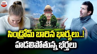 Battered Woman Syndrome  సిండ్రోమ్ బారిన భార్యలు హడలిపోతున్న భర్తలు  ABN Legal [upl. by Bartholomew619]