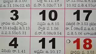 Telugu Calendar August Month Hindu Festivals 2016  August Telugu Panchangam Important Holidays [upl. by Yesteb426]