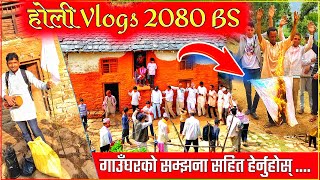 Holi Vlogs 2080 BS  गाउँघरको सम्झना सहित हेर्नुहोस् hariprasadjoshi1 [upl. by Uela809]