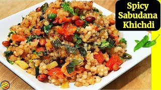 तीखा चटपटा साबूदाना खिचड़ी ऐसे बनाएँगे तो खाते ही रह जाएँगेSabudana Khichdi Recipe in hindi video [upl. by Aridaj]