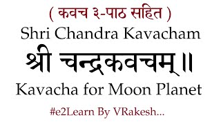 श्री चन्द्रकवचम्‌  Shree Chandra Kavacham  Vedic Planetary Mantra  Powerful Mantra [upl. by Wehrle289]