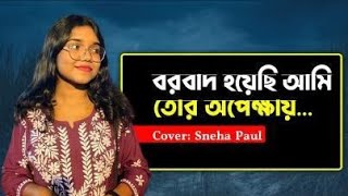 Borbaad hoyechi ami  Borbaad  Sneha Paul  Cover [upl. by Yanaton]