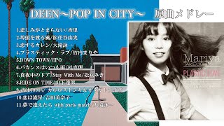 １００万再生ありがとうございます！！【再掲載】80年代シティポップ jpopメドレー POP IN CITY ～for covers only～ DEEN 原曲メドレー [upl. by Iatnahs707]