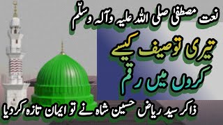 Teri touseef kese Karo Mein Raqam by Syed Riaz hussain  Bazm E Panjtan naat naatsharif islamic [upl. by Assilla]