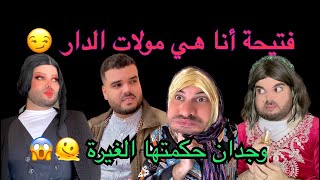 يوسف دار مفاجأة لفتيحة😍فتيحة فرحانة في غياب عجوزتها🤩 في ميزكم عجوزتها واش راح دير ⁉️ [upl. by Christen]